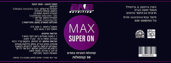 קפסולות אין אונות מחוזקת לגבר – MAX-SUPER-ON